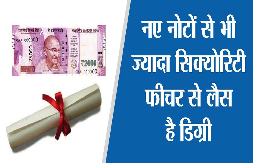 kota नए नोटों से भी ज्यादा सिक्योरिटी फीचर से लैस है डिग्री