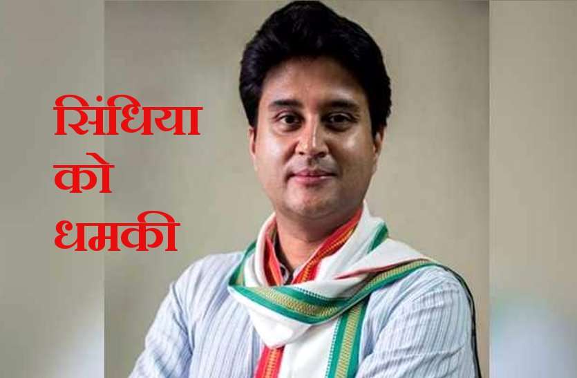 scindia BIG BREAKING: बीजेपी विधायक के बेटे ने दी कांग्रेस नेता सिंधिया को धमकी, गांव में आए तो गोली मार देंगे