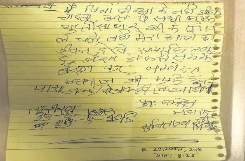 jain muni tarun sagar last letter