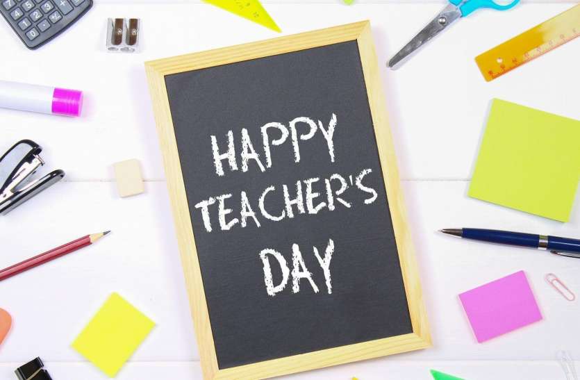 happy teachers day Teachers Day 2018 Speech and Essay : शिक्षक दिवस पर यह Speech या Essay देकर आप जीत सकते हैं अपने गुरुओं का दिल