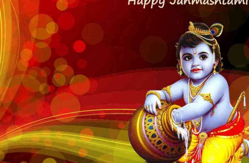 Various events will be on the festival of Krishna Janmashtami कृष्ण जन्माष्टमी महोत्सव पर होंगे विभिन्न आयोजन