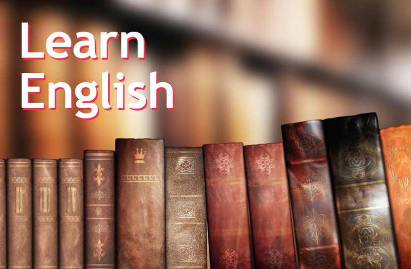 english,Education,learn english,education news in hindi,toefl,education tips in hindi,how to learn english, Learn English इन शब्दों के प्रयोग से सीखें शानदार अंग्रेजी बोलना