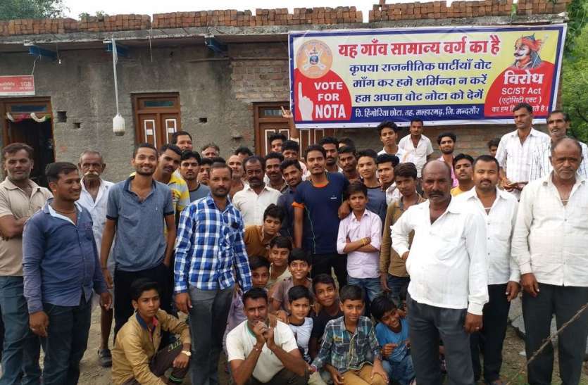 patrika यह गांव सामान्य वर्ग का है, वोट मांगकर शर्मिंदा ना करें - क्या है यह मामला