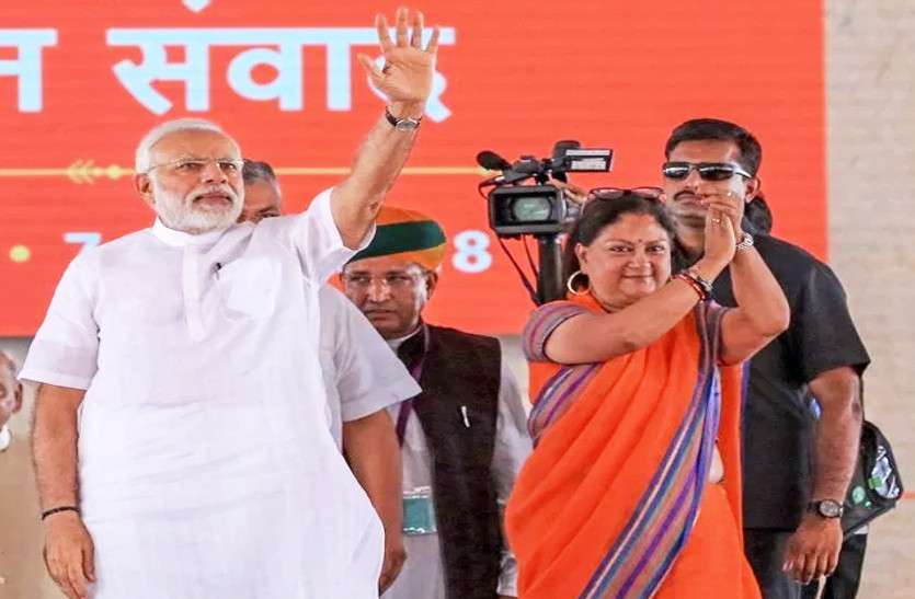 Modi-Raje प्रधानमंत्री मोदी के बाद अब मुख्यमंत्री वसुंधरा राजे भी उठाने जा रही हैं ऐसा कदम