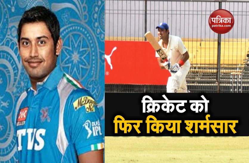mohnish IPL क्रिकेटर पर लड़की का अपहरण कर मारपीट करने का आरोप, स्पॉट फिक्सिंग में भी था लिप्त