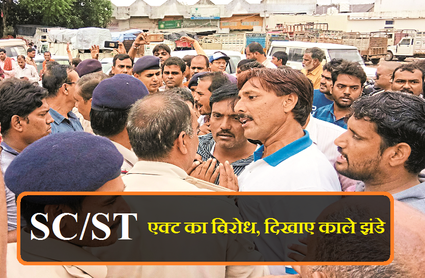 Sc st Act Protest Bharat Bandh on 6 September बड़ी खबर : SC/ST एक्ट का विरोध, दिखाए काले झंडे, देखें वीडियो