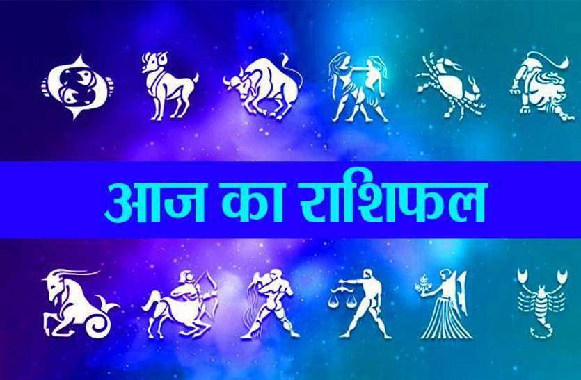 04 september 2018 Ka Rashifal 04 सितंबर राशिफल : इस महासंयोग से पलटने वाली है इस एक राशि की किस्मत, मिलने वाली है बड़ी सफलता