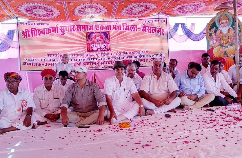 Organized District Level Conference of Sutar Samaj सुथार समाज का जिला स्तरीय सम्मलेन आयोजित, इन मुद्दों पर हुई चर्चा