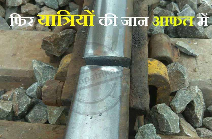 rail track crack in bhilwara चाबीवाला नहीं बताता तो चली जाती कई जानें, नजर आई टूटी पटरी तो ट्रेनों को रोका