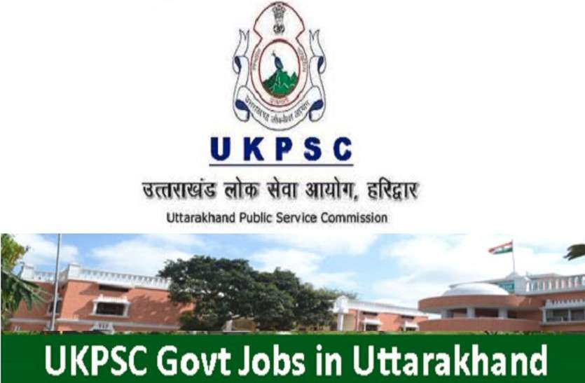 UKPSC Recruitment 2018 उत्तराखण्ड लोक सेवा आयोग ने निकाली अर्थ एंव सांख्यिकी अधिकारी के पदों पर भर्ती, करें आवेदन