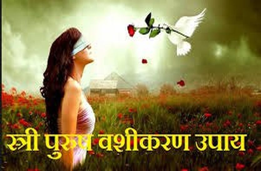 vashikaran mantra hindi for lady vashikaran mantra hindi for lady
