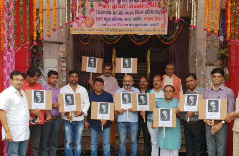 sc st act छह सितम्बर भारत बंद, जन्माष्टमी पर श्रीकृष्ण से मांगी एससी एसटी एक्टका दुख दूर करने की मन्नत