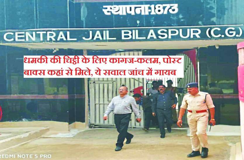 bilaspur jail ओडिशा के सीएम पटनायक को भेजा पत्र: हत्या और डकैती के अपराधी ने मांगे 50 करोड़