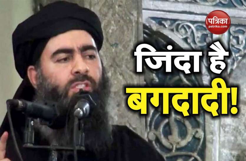 Baghdadi जिंदा है ISIS सरगना अबू बक़र अल बग़दादी!, अफ्रीकी देश में छिपे होने की आशंका