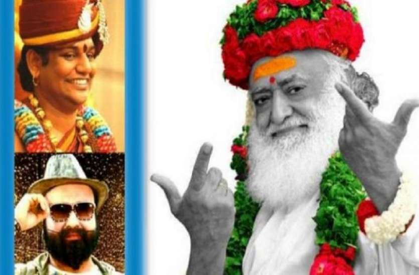 fake baba पूजा-पाठ छोड़ ये 10 बाबा अपनी शिष्याओं को बनाते थे हवस का शिकार, ऐसे खुली पोल