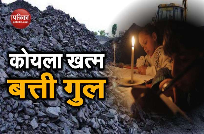 light एनटीपीसी प्लांट में नहीं है कोयला, अंधेरे में डूब जाएगा दिल्ली सहित पूरा उत्तर भारत!