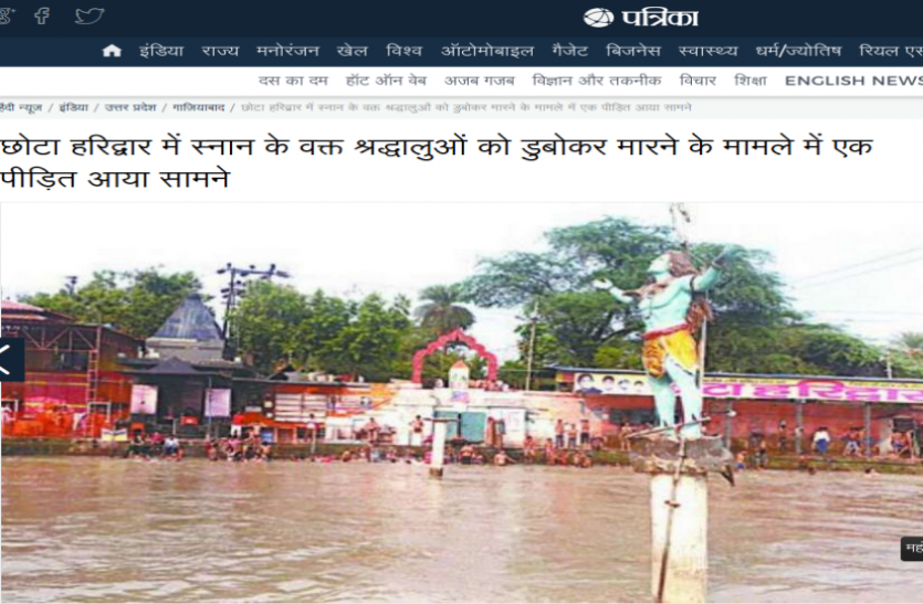 chota haridwar पत्रिका का असरः छोटा हरिद्वार पर प्रशासन सख्त, आस्था से खिलवाड़ करने के लिए बनाए गए इस स्थान का हटेगा बोर्ड
