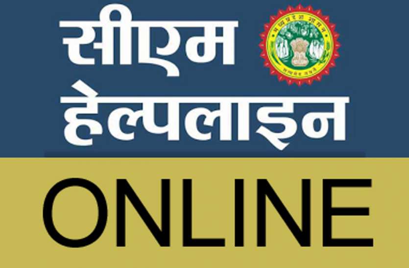 cm helpline सीएम हेल्पलाइन में लापरवाही बरतने वालों को सरकार का एक और सहारा