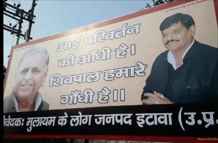 samajwadi party latest news in hindi आई परिवर्तन की आंधी है शिवपाल हमारे गांधी है, कभी ऐसे नारे के बैनरो से पटी थी इटावा की सड़के