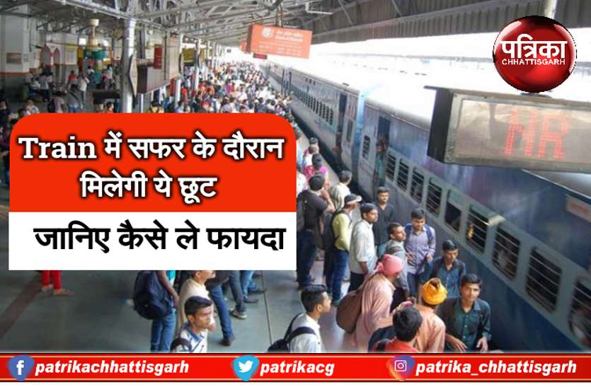 raipur railway station स्टूडेंट्स के लिए बड़ी खबर: ट्रेन में सफर के दौरान मिलेगी ये छूट, जानिए कैसे ले फायदा