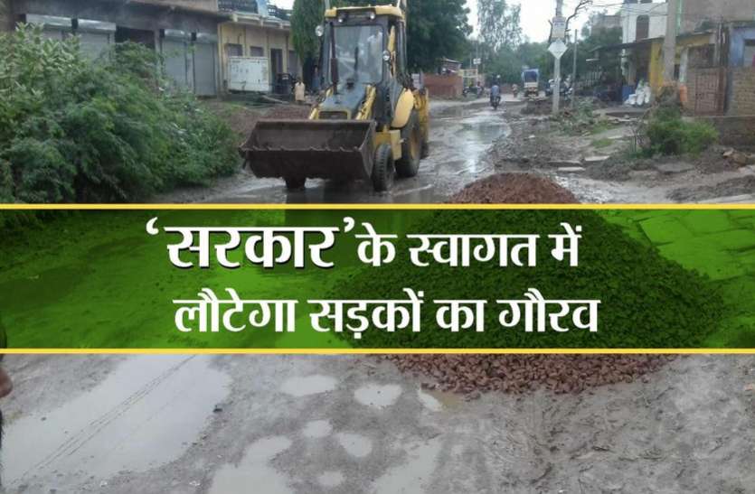 kota news उप गौरव यात्रा के लिए भरे जा रहे ' बरसों पुराने गड्ढे'