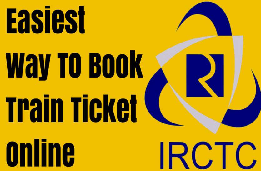irctc IRCTC Online E Ticket Booking : IRCTC से इन पांच स्टेप्स से आसानी से बुक कराएं टिकट
