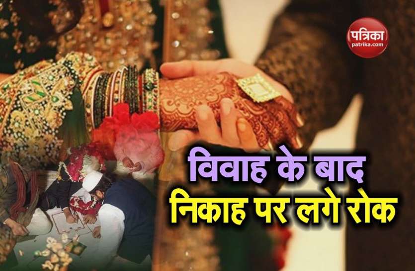 Second Marriage सिफारिशः ऐसा कानून बने कि विवाह के बाद निकाह न कर पाएं हिंदू