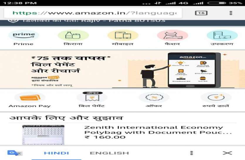 Amazon अमेजन का हिंदी वर्जन हुअा लांच, देश की बनी पहली र्इ-काॅमर्स कंपनी