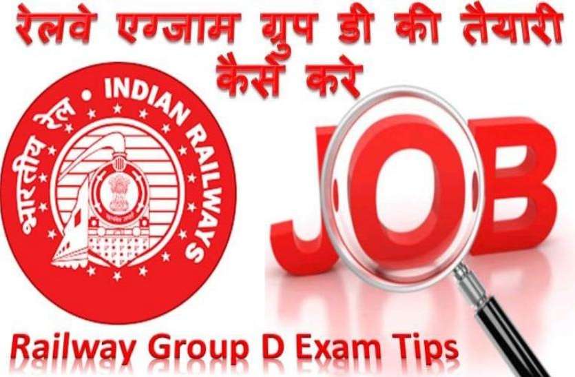 RRB Group D recruitment 2018 RRB Group D Exam 2018: इस तारीख से परीक्षा, अभ्यर्थियों के लिए परीक्षा और तैयारी को लेकर खास निर्देश