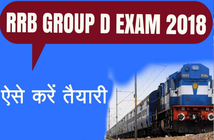 RRB Recruitment 2018 RRB Recruitment 2018: ऐसे करें एग्जाम की तैयारी, निश्चित रूप से मिलेगी सफलता