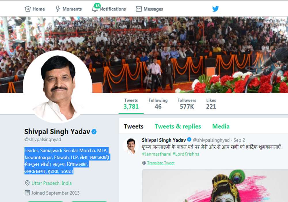 Shivpal Twitter