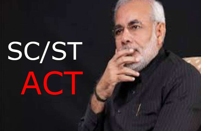 sc/st act लोकसभा चुनावों में बीजेपी की जीत का गणित बिगाड़ सकते हैं सवर्ण
