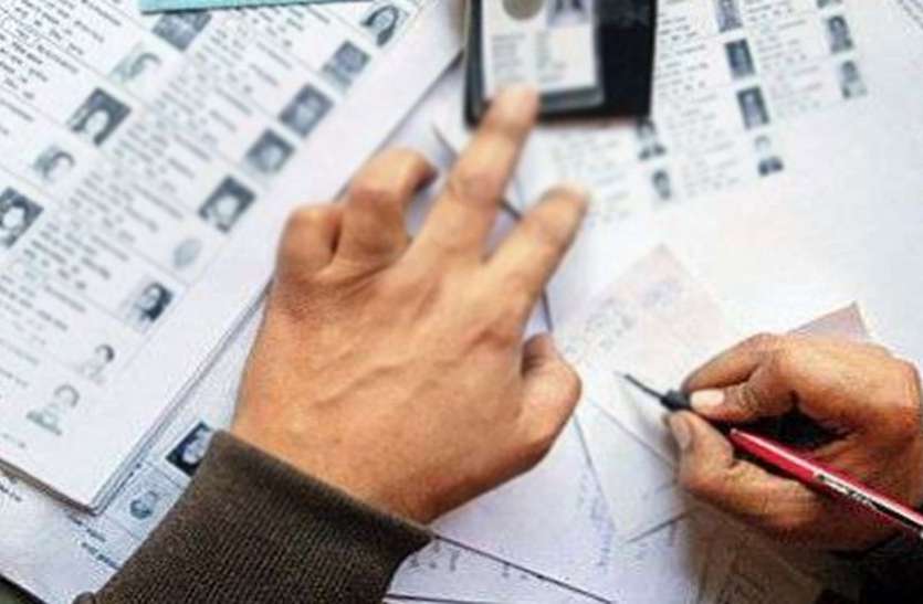 voter list विस चुनाव : मतदाता सूची में नहीं है नाम तो जल्दी जुड़वा लीजिए, यह है आखिरी तारीख
