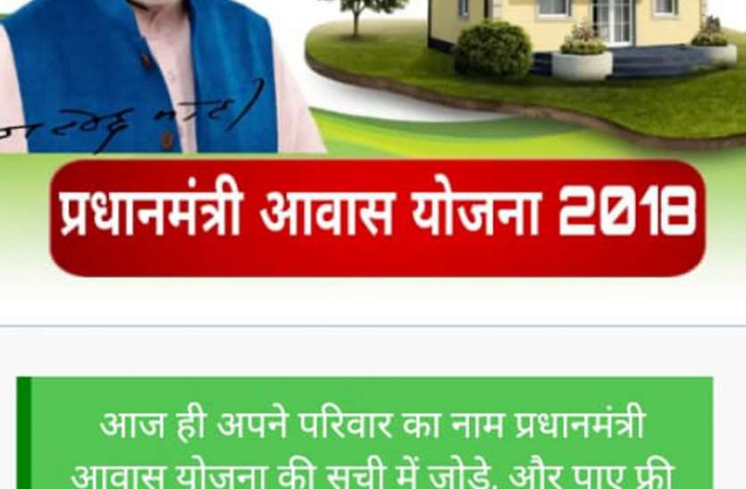 Rumor spread over PM housing यहां पीएम आवास को लेकर फैली ऐसी अफवाह कि कलेक्टर को करना पड़ा ये काम...