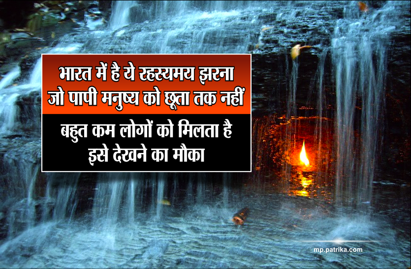 vasudhara waterfall भारत में है ये रहस्यमय झरना जो पापी मनुष्य को छूता तक नहीं, बहुत कम लोगों को मिलता है इसे देखने का मौका