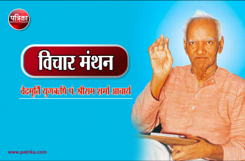 Daily Thought vichar manthan Daily Thought vichar manthan