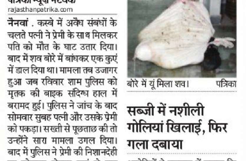 patnee va premee mein dedh varsh se chal raha tha prem prasang पत्नी व प्रेमी में डेढ़ वर्ष से चल रहा था प्रेम प्रसंग