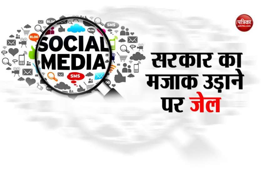 social media crime सऊदी अरब में सोशल मीडिया पर सरकार की निंदा करने पर होगी 5 साल की सजा