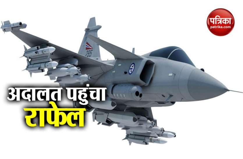 rafael देश की सर्वोच्च अदालत में राफेल डील को लेकर याचिका दायर, सुनवाई अगले सप्ताह
