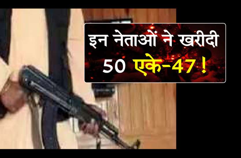 AK-47 gun found at party leader बड़ी खबर: इन नेताओं को सेना के अफसरों ने बेची 50 एके-47, ये नाम आए सामने!