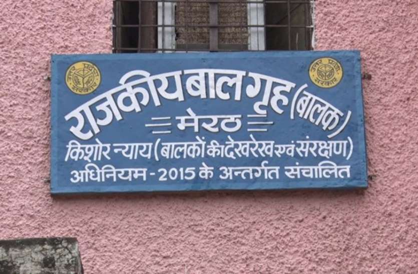 meerut मेरठ के राजकीय बाल गृह में नया खेल आया सामने, कुकर्म करने वाले को बचाने की काेशिश