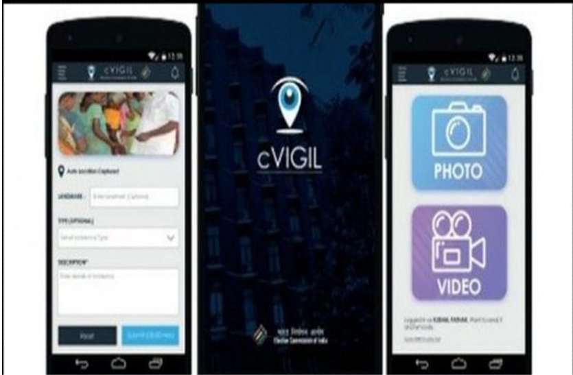c-vigil app अब इस तरह कसा जाएगा चुनावी भ्रष्टाचार पर नकेल, चुनाव आयोग ने जारी किया ये एप