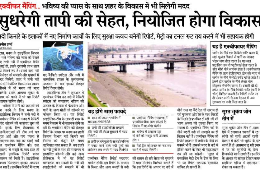 patrika एनजीआरआइ की टीम समझाएगी एक्वीफर मैपिंग के फायदे