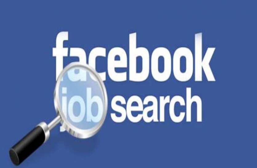 Jobs in Facebook फेसबुक में निकली बंपर भर्ती, 4 लाख रुपये तक मिलेगी सैलरी