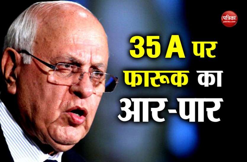 farooq abdullah जम्मू-कश्मीर: अनुच्छेद 35 A पर फिर सियासत, नेशनल कॉन्फ्रेंस ने पंचायत चुनावों का किया बहिष्कार