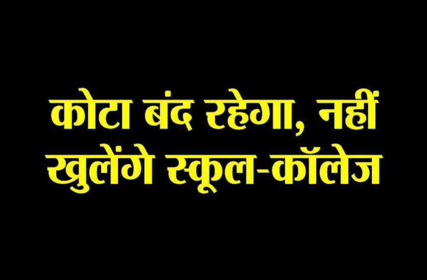 kota news पेट्रोल पम्प सुबह तीन घंटे बंद रहेंगे