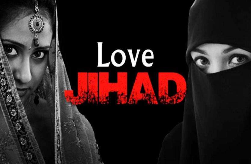 Vhp Give Five Tips For Hindu Women To Avoid From Love Jihad - VHP ने हिंदू  युवतियों को दिए लव जिहाद से बचने के ये टिप्स | Patrika News