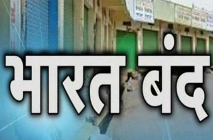 bharat band मुखर हुआ SC-ST एक्ट का विरोध, इन संगठनों ने किया 6 सितंबर को भारत बंद का ऐलान