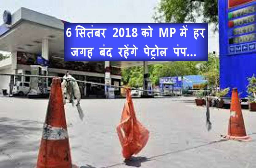 petrol pump बड़ी खबर: MP में कल बंद रहेंगे सारे पेट्रोल पंप! आज ही कर लें ये...