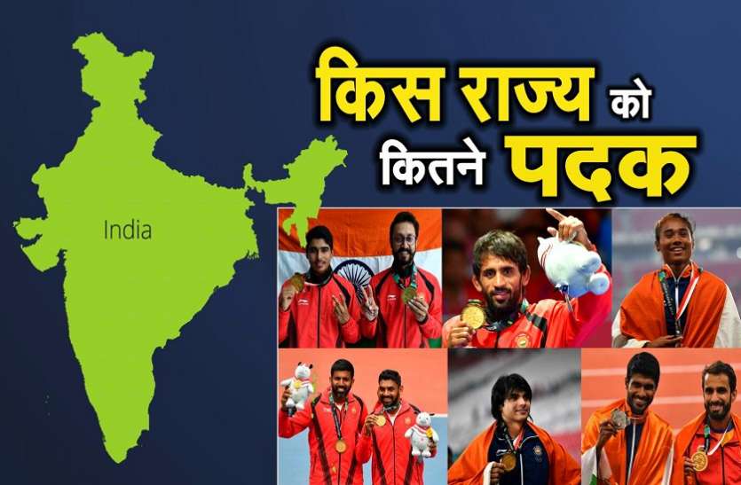 एशियाई खेल 2018: हरियाणा ने देश को दिलाए सबसे अधिक पदक, जानिए किस राज्य ने जीते कितने पदक एशियाई खेल 2018: हरियाणा ने देश को दिलाए सबसे अधिक पदक, जानिए किस राज्य ने जीते कितने पदक